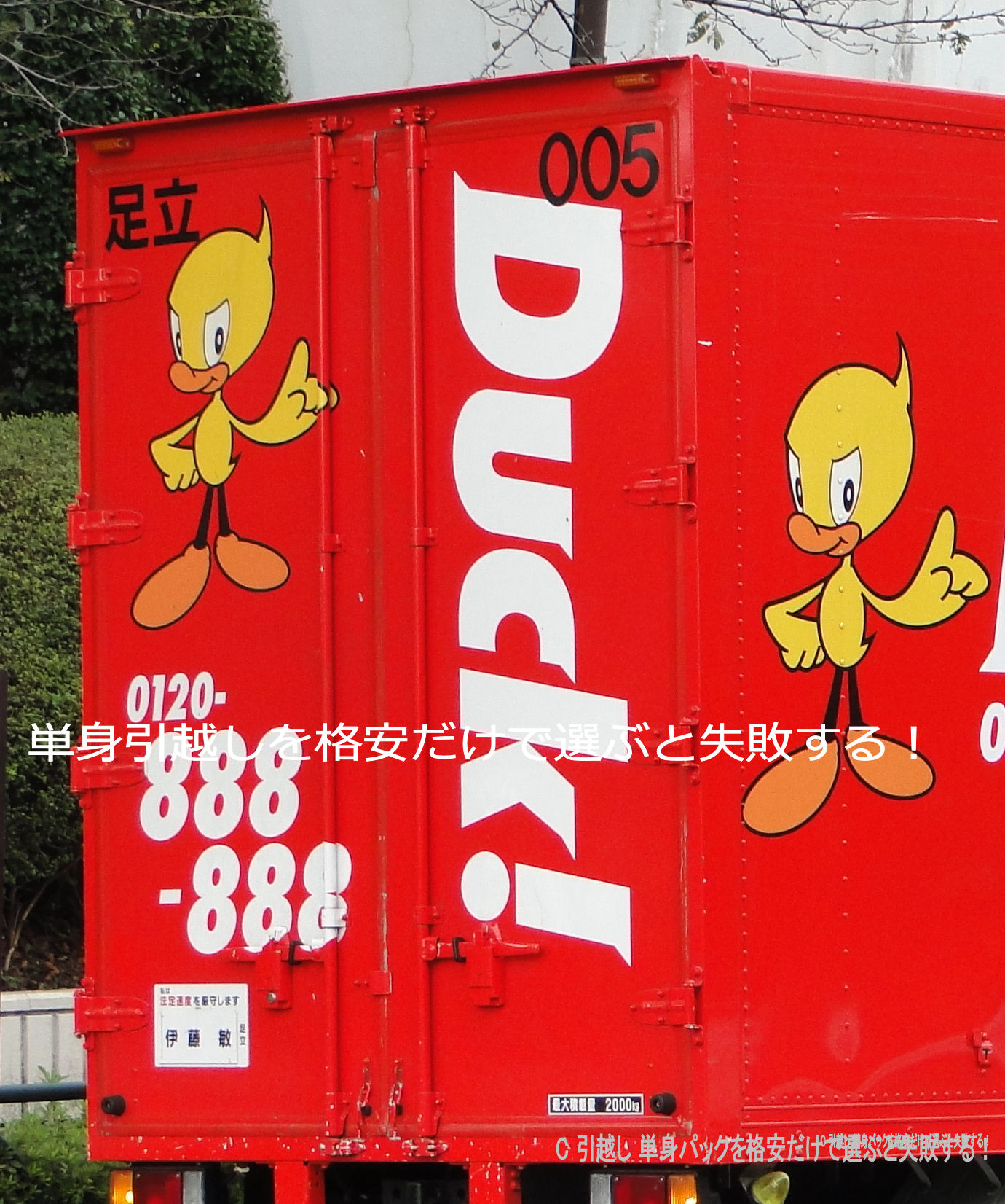 単身引っ越し